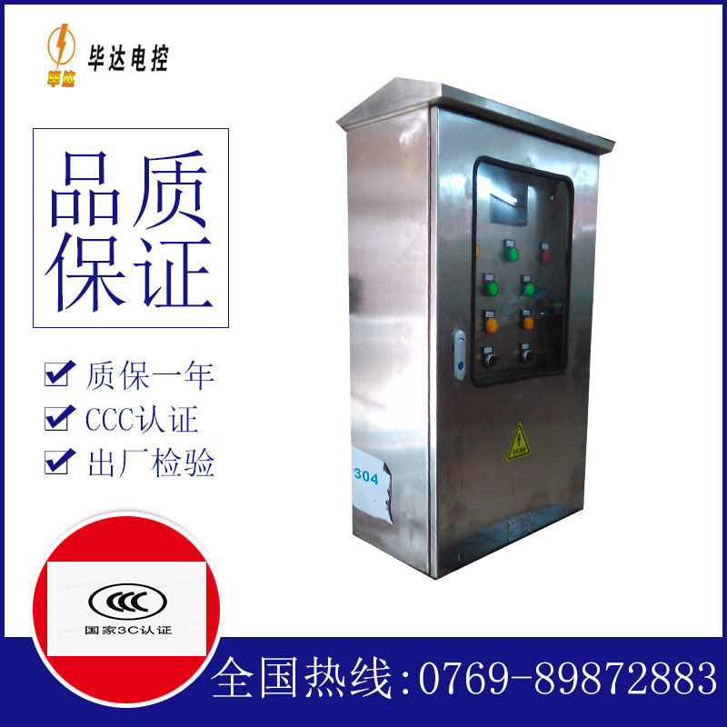 白碱滩不锈钢配电箱