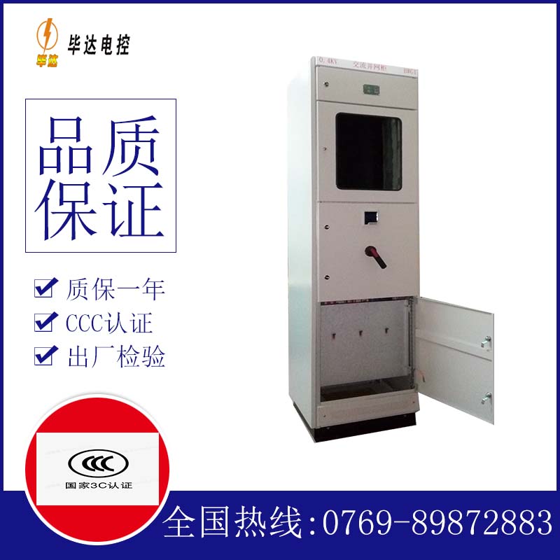 白碱滩光伏并网柜