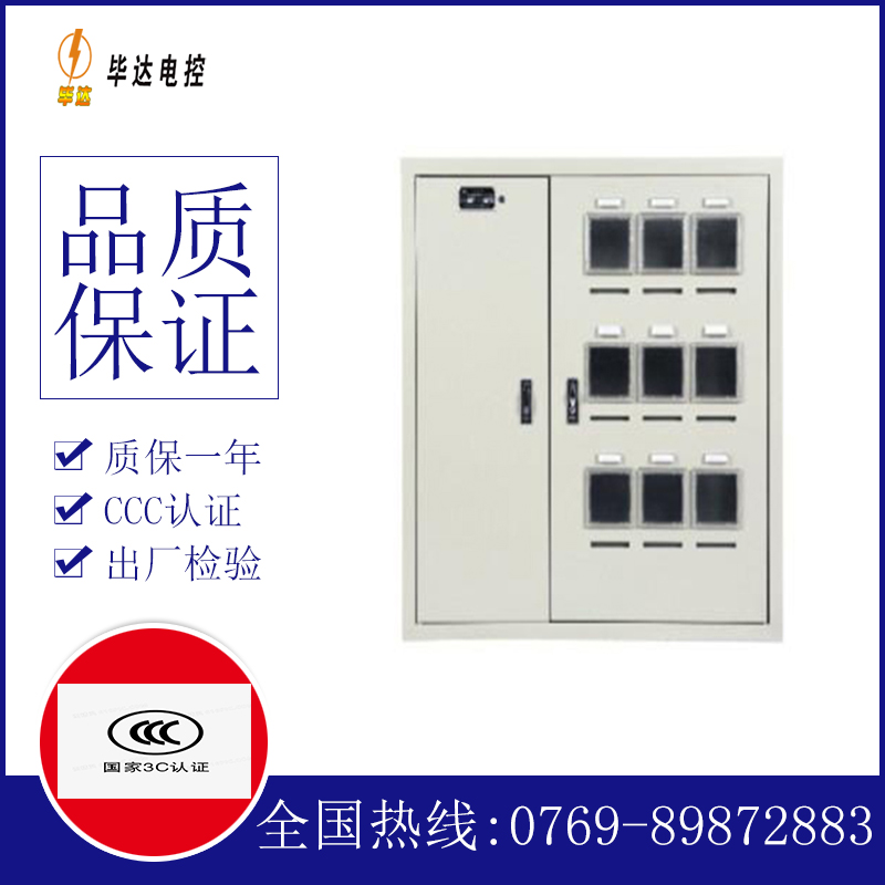白碱滩电表箱